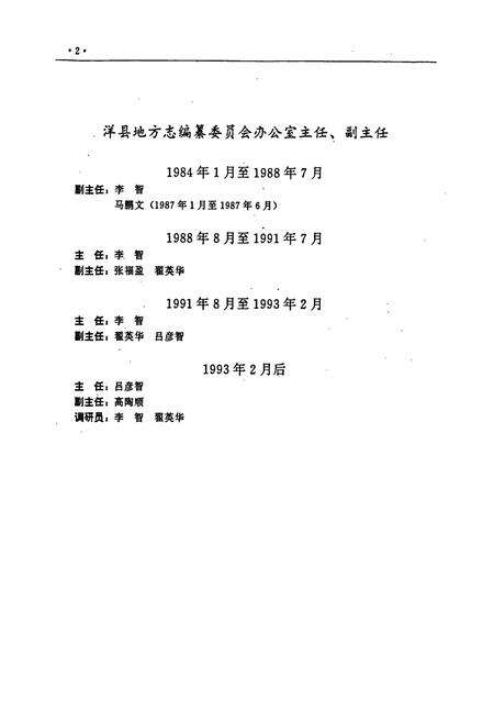 《洋县志》.pdf电子版_陕西省志预览图3