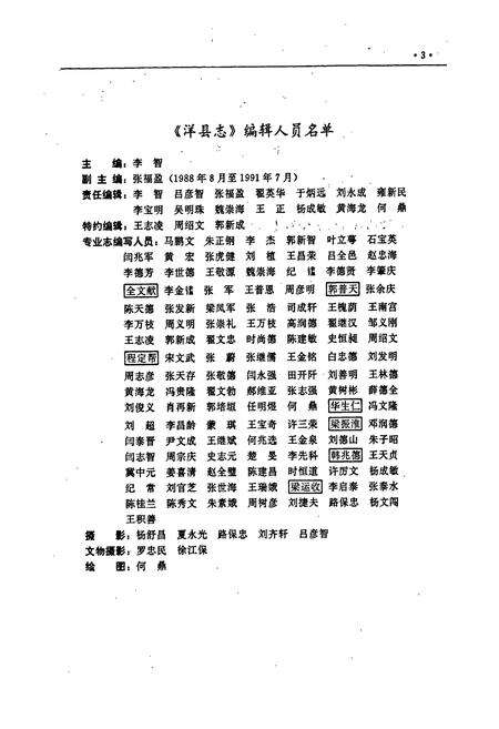 《洋县志》.pdf电子版_陕西省志预览图4