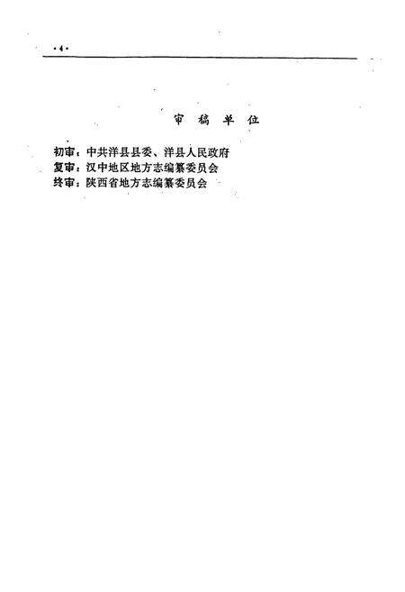 《洋县志》.pdf电子版_陕西省志预览图5