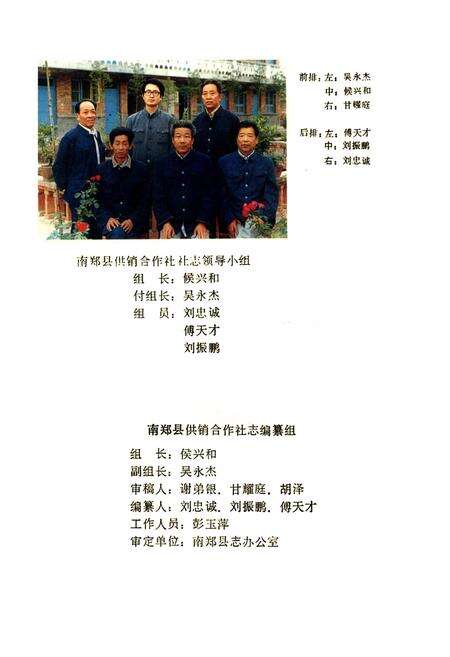 《南郑县供销合作社社志》.pdf电子版_陕西省志预览图2