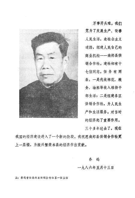 《南郑县供销合作社社志》.pdf电子版_陕西省志预览图4