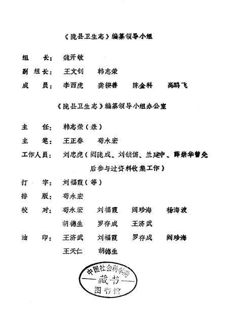 《陇县卫生志》.pdf电子版_陕西省志预览图1