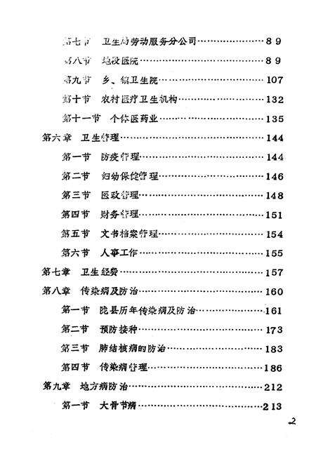 《陇县卫生志》.pdf电子版_陕西省志预览图4