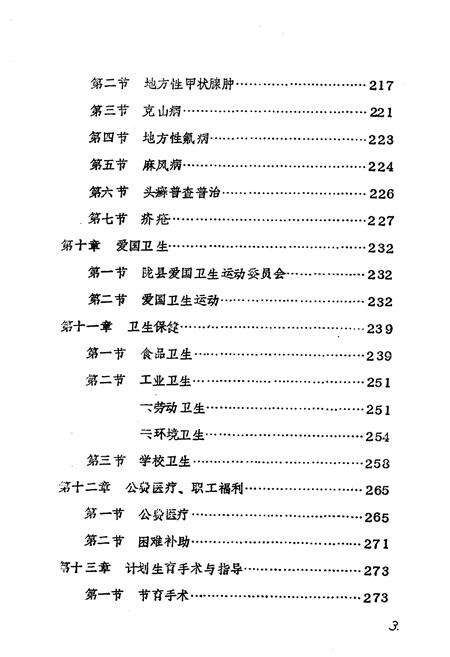 《陇县卫生志》.pdf电子版_陕西省志预览图5