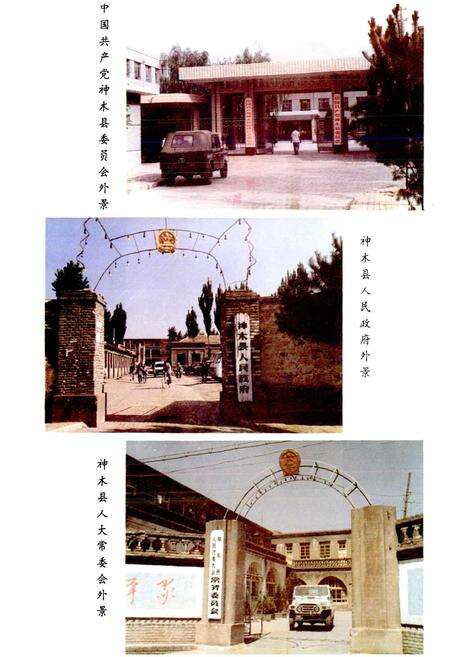 《神木县志》.pdf电子版_陕西省志预览图2