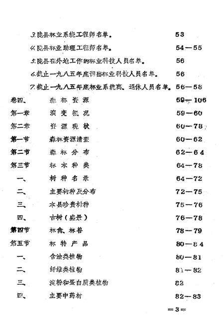 《陇县林业志》.pdf电子版_陕西省志预览图4