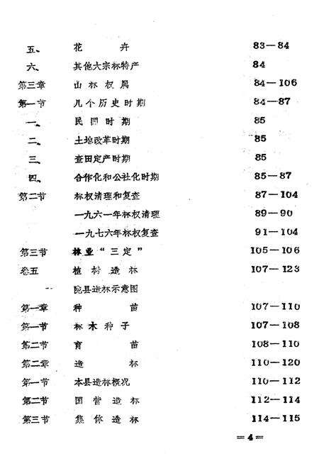 《陇县林业志》.pdf电子版_陕西省志预览图5