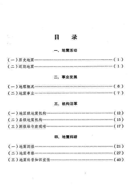 《陕西省商洛地区地震志》.pdf电子版_陕西省志预览图3