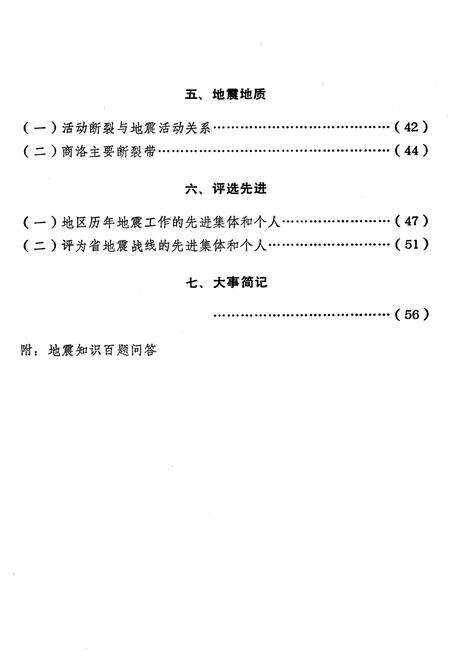 《陕西省商洛地区地震志》.pdf电子版_陕西省志预览图4