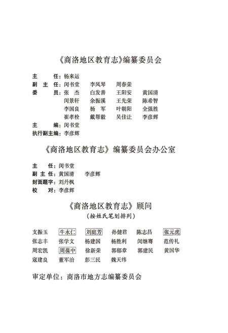 《商洛地区教育志》.pdf电子版_陕西省志预览图3