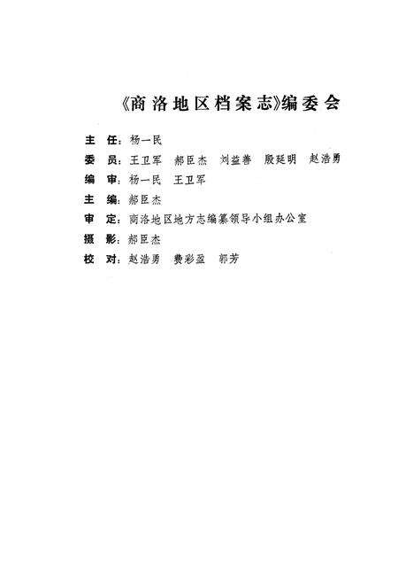 《商洛地区档案志》.pdf电子版_陕西省志预览图2