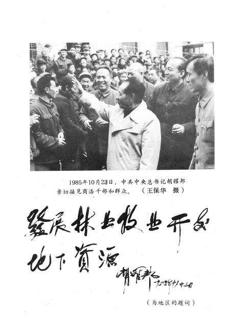 《商洛地区档案志》.pdf电子版_陕西省志预览图3