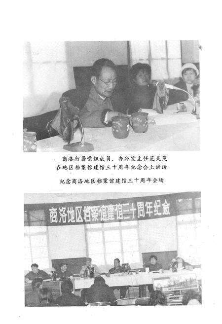 《商洛地区档案志》.pdf电子版_陕西省志预览图4