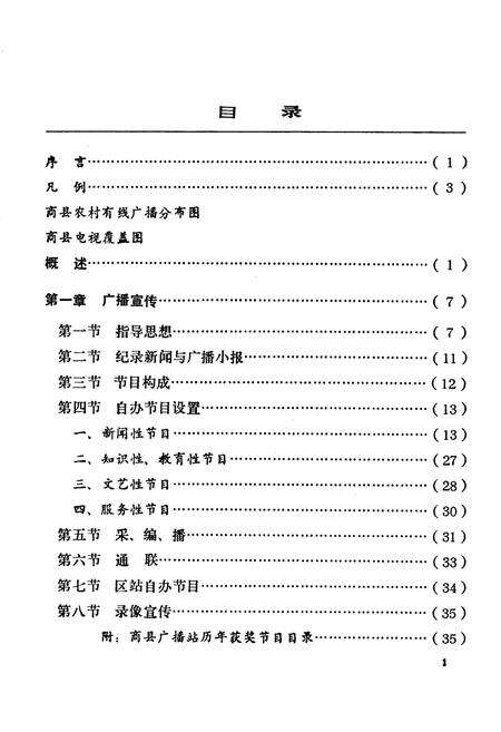 《商县广播电视志》.pdf电子版_陕西省志预览图3
