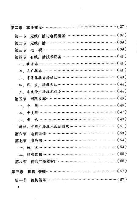《商县广播电视志》.pdf电子版_陕西省志预览图4