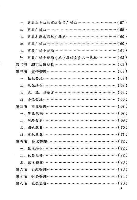 《商县广播电视志》.pdf电子版_陕西省志预览图5