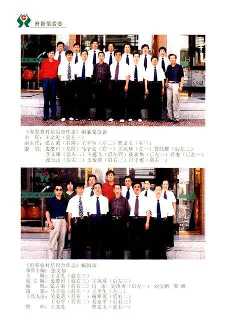 《府谷农村信用合作志》.pdf电子版_陕西省志预览图3