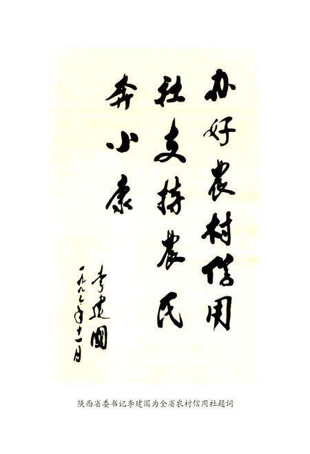 《府谷农村信用合作志》.pdf电子版_陕西省志预览图4