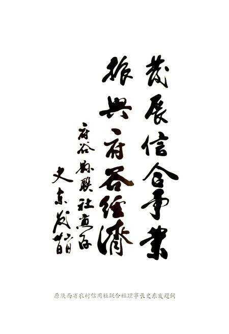 《府谷农村信用合作志》.pdf电子版_陕西省志预览图5