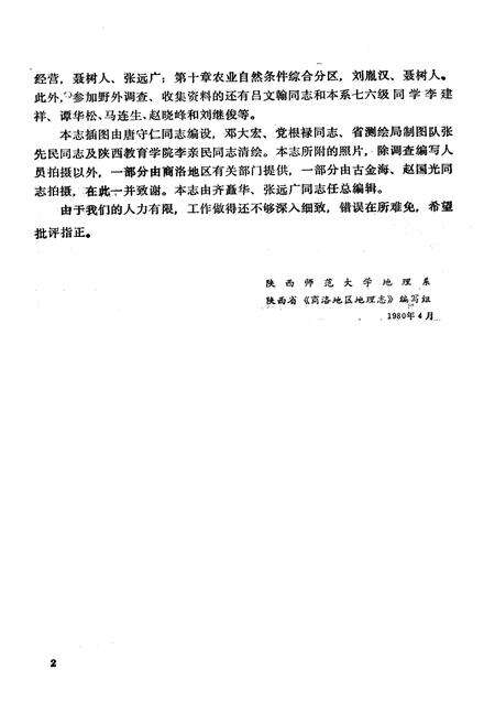 《商洛地区地理志》.pdf电子版_陕西省志预览图4