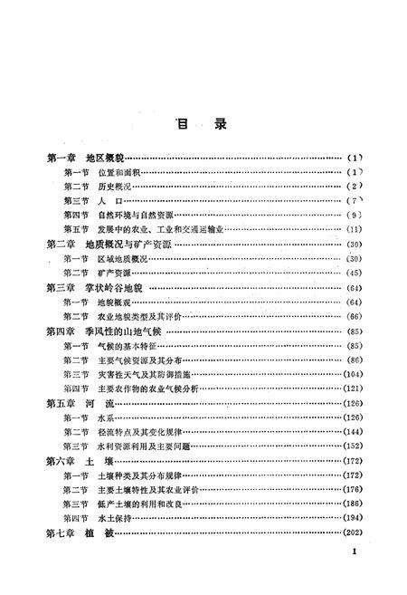 《商洛地区地理志》.pdf电子版_陕西省志预览图5