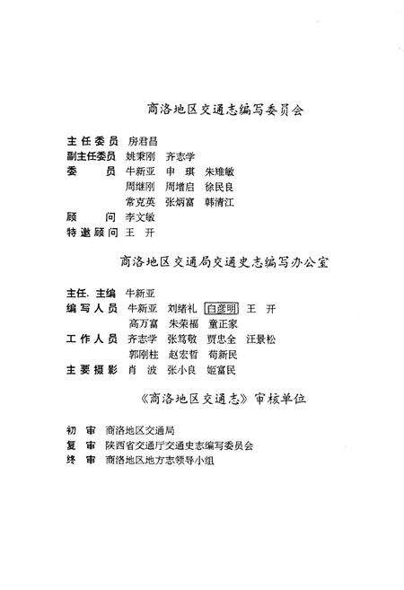 《商洛地区交通志》.pdf电子版_陕西省志预览图3