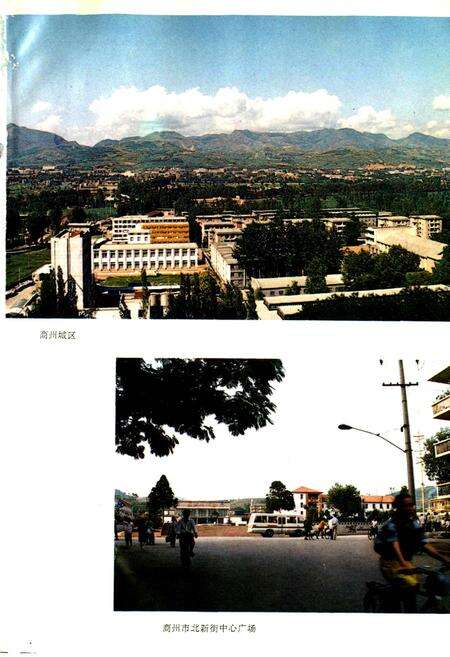 《商洛地区交通志》.pdf电子版_陕西省志预览图5