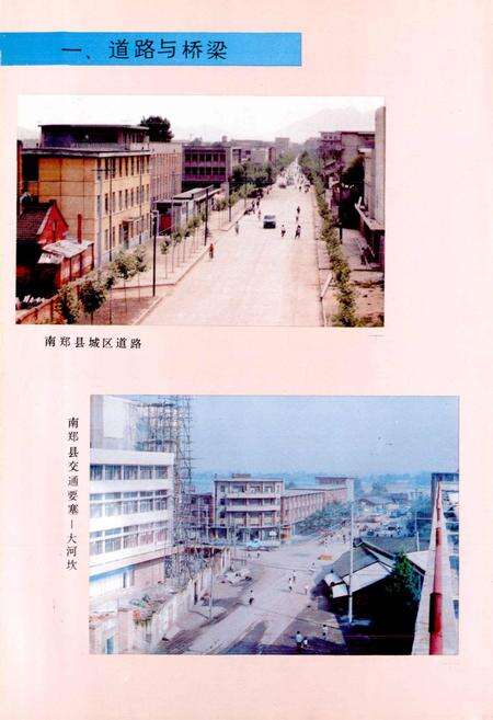 《南郑县交通志》.pdf电子版_陕西省志预览图2