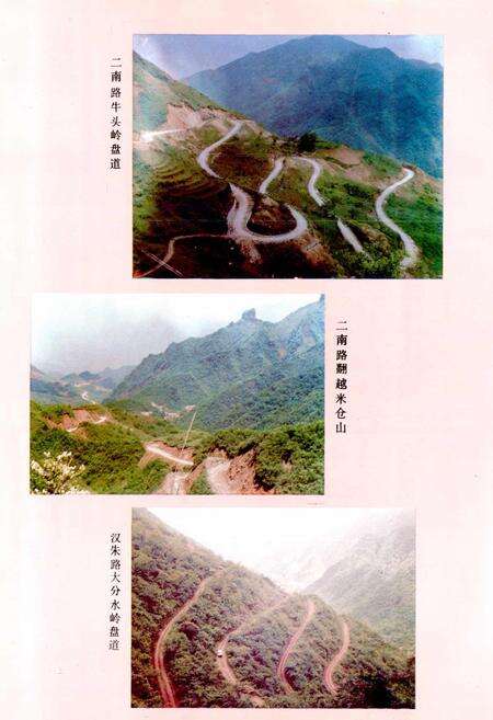 《南郑县交通志》.pdf电子版_陕西省志预览图5