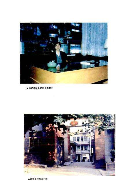 《南郑县税务志》.pdf电子版_陕西省志预览图1