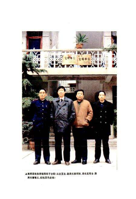 《南郑县税务志》.pdf电子版_陕西省志预览图2