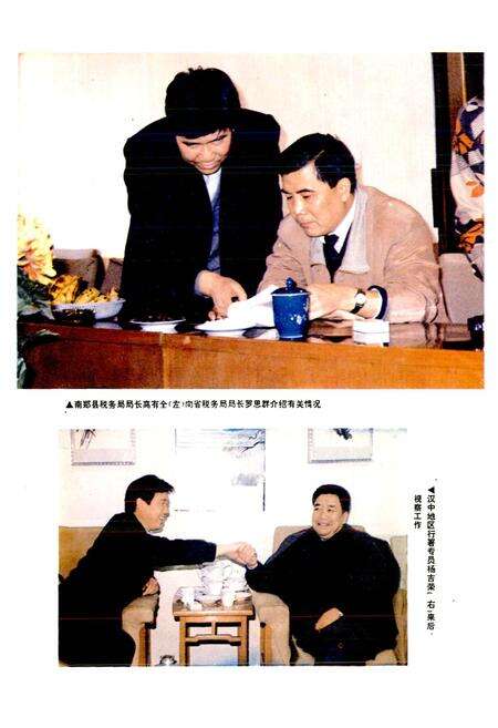 《南郑县税务志》.pdf电子版_陕西省志预览图3