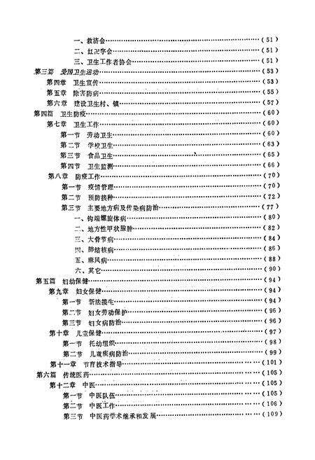 《南郑县卫生志》.pdf电子版_陕西省志预览图2