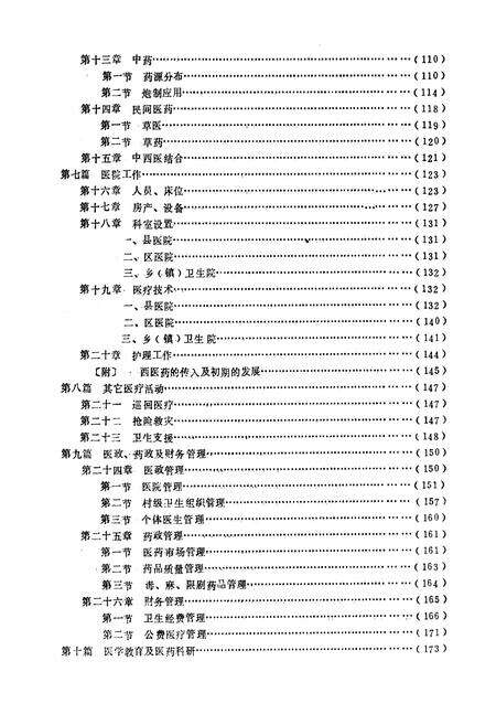 《南郑县卫生志》.pdf电子版_陕西省志预览图3