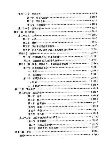 《南郑县卫生志》.pdf电子版_陕西省志预览图4