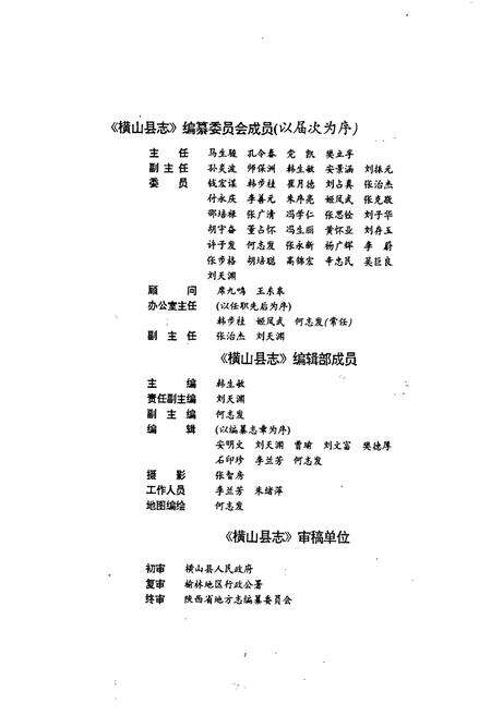 《横山县志》.pdf电子版_陕西省志预览图2