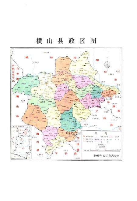 《横山县志》.pdf电子版_陕西省志预览图5