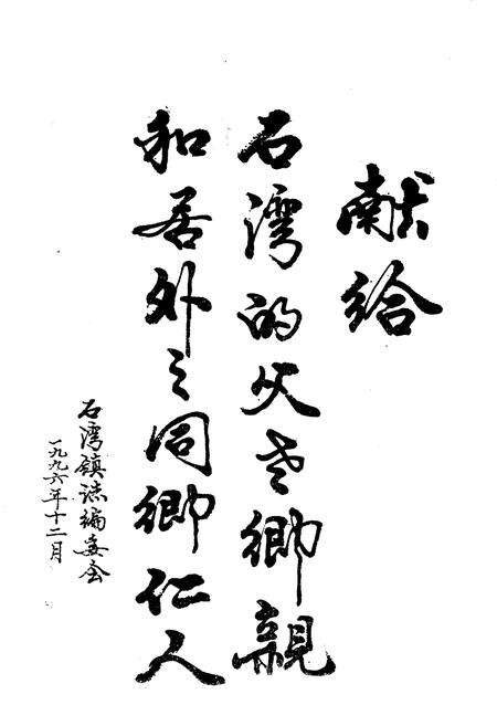 《石湾镇志》.pdf电子版_陕西省志预览图1