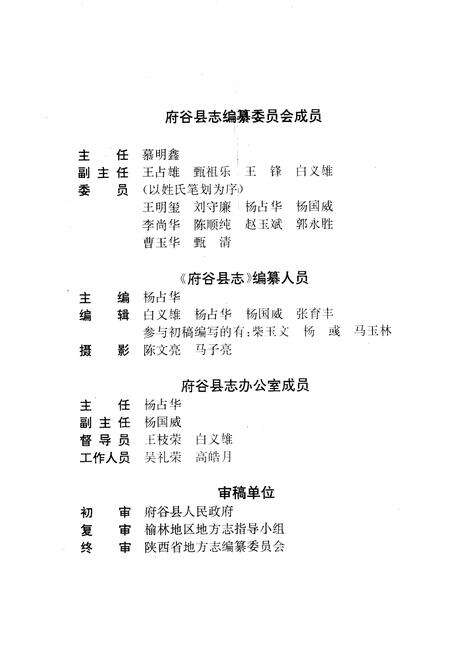 《府谷县志》.pdf电子版_陕西省志预览图4