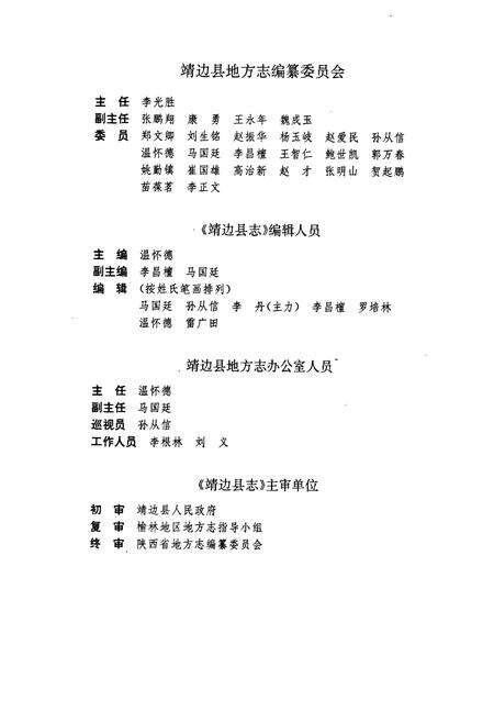 《靖边县志》.pdf电子版_陕西省志预览图5