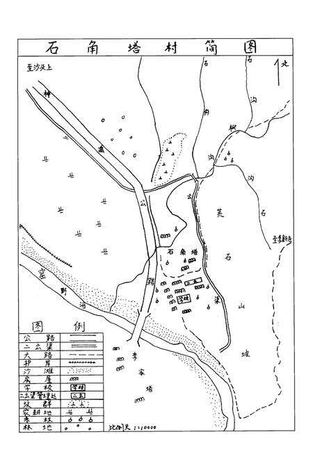 《石角塔村志》.pdf电子版_陕西省志预览图1