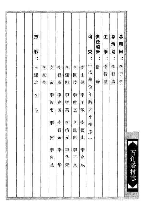 《石角塔村志》.pdf电子版_陕西省志预览图2