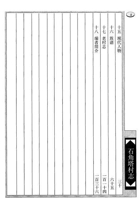 《石角塔村志》.pdf电子版_陕西省志预览图4