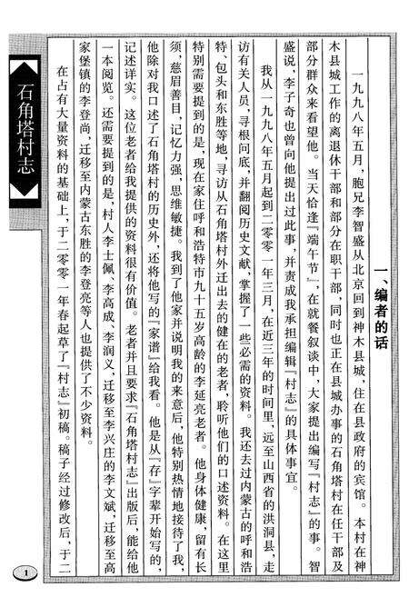 《石角塔村志》.pdf电子版_陕西省志预览图5