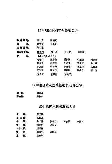 《汉中地区水利志》.pdf电子版_陕西省志预览图3
