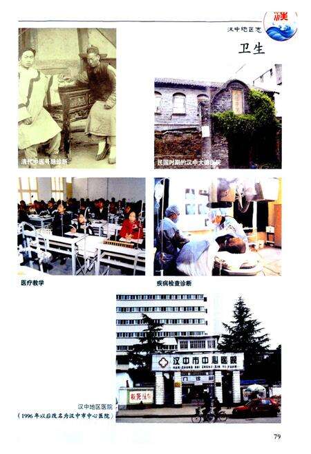 《汉中地区志》.pdf电子版_陕西省志预览图2
