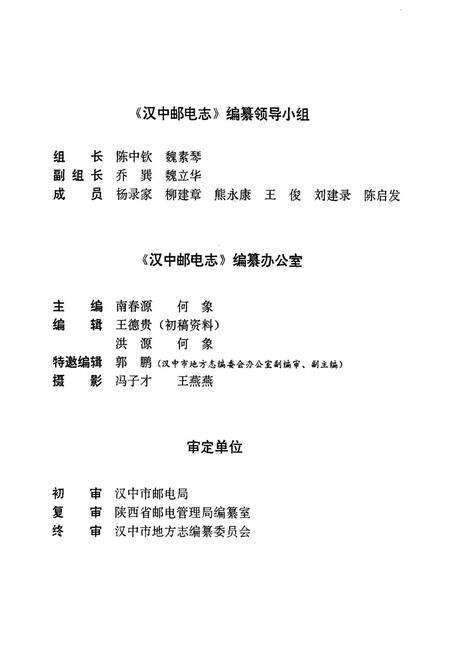 《汉中邮电志》.pdf电子版_陕西省志预览图4