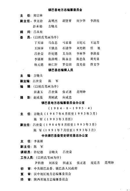 《镇巴县志》.pdf电子版_陕西省志预览图2