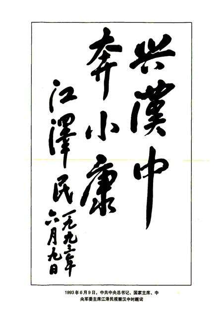 《汉中地区志 第一册》.pdf电子版_陕西省志预览图2