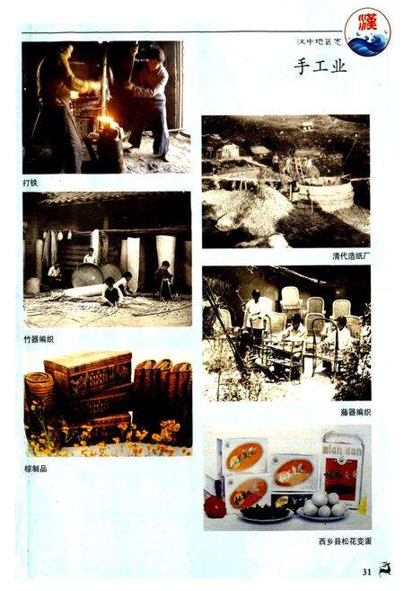 《汉中地区志 第二册》.pdf电子版_陕西省志预览图2
